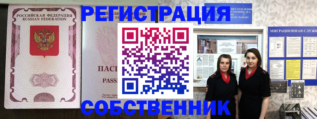 временная регистрация адрес в Карасуке