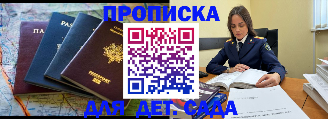прописка для работы в Карасуке